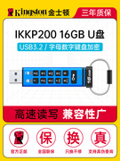 金士顿16g优盘USB3.2硬件加密事务所会计师键盘解锁数据保护u盘