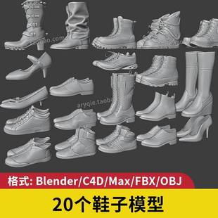 blender鞋子3d模型高跟鞋建模c4d运动鞋max三维高筒靴