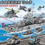 中国积木男孩益智力拼装航空母舰玩具导弹驱逐舰军舰航母模型礼物