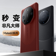 秒变非凡大师适用华为mate60pro手机壳mate60rs保护套mat50镜头全包pro+高级感防摔mete超薄mata40保时捷