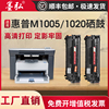 墨弘适用惠普m1005硒鼓hpm1005mf10201020plus10101022m13193015q2612a12a1018打印机易加粉硒鼓