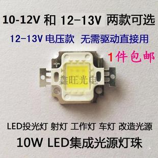 5W10W大功率LED灯珠集成led芯片灯泡路灯投光射灯台灯配件12V光源