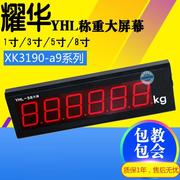 耀华xk3190-a9地磅大屏幕yhl-3寸地磅显示器，yhl-5外接显示屏防水