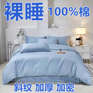 100%纯棉四件套全棉斜纹加厚床笠款床单式被套纯色素色床上用品