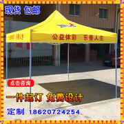 米3黄色中国体育彩票，广告帐篷福彩门店，四脚方伞伸缩折叠遮阳篷布