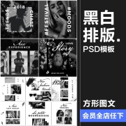 黑白色调个人海报广告，宣传展示图文方形，排版psd模板ps设计素材