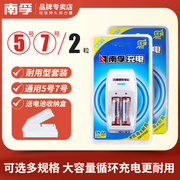 南孚充电电池5号7号充电器套装aaa镍氢电池，可冲电七号ktv无线鼠标儿童，玩具遥控器相机话筒1.2v五号aa闹钟