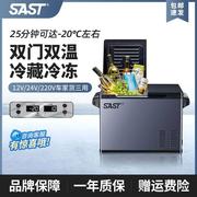 sast车载冰箱压缩机制冷12v24v车家两用冷藏冷冻双门货车小型冰柜