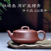 宜兴紫砂壶全手工名家用茶壶茶具国助工中小品柱础原矿底槽青