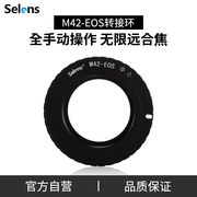 selens喜乐仕m42-eos(铝，)镜头转接环螺口，m42手动镜头转ef相机