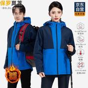 保罗岚芝高端定制工作服冲锋衣加厚加绒户外登山滑雪运动可定制lo