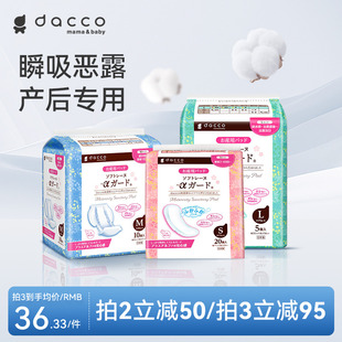 三洋dacco产妇计量卫生巾产后产褥期月子用品孕妇专用排恶露夜用