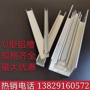 铝合金u型槽包边条10x10x1内槽8mm玻璃卡槽u形铝槽铝合金型材边框