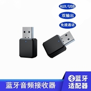 5.1蓝牙车载音频接收器usb，汽车功放无线音箱，电脑适配器aux转音响