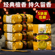 上海蜂花檀香皂125g*5块沐浴肥皂上海制皂洁面皂茉莉玫瑰