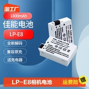 相机电池lp-e8适用于佳能eos600d700d550d650dx7ix6x6ix5x4t2it3it5i单反数码充电器微单