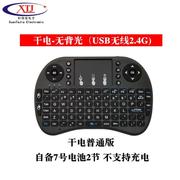 迷你无线键鼠 mini I8+ 键盘鼠标 2.4G大触摸板鼠键 树莓派小键盘