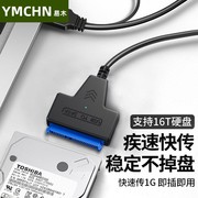 YMCHN硬盘连接线电源SATA转USB3.0易驱线2.5/3.5寸台式机笔记本
