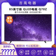 Samsung/三星 QA75Q70ZAJXXZ 65/75/85英寸QLED平板智能电视Q70Z