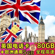 英国电话5g4g手机，上网卡7-28天30gb80gb欧洲无限通话旅游sim卡
