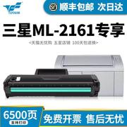 泽鹏适用三星ML-2161硒鼓墨盒多功能一体机ML2161打印机晒鼓碳粉