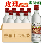 鹰金钱双鹤玫瑰露酒 调料酒瓶调味品料酒去膻480ML*12