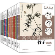 案头中国画技法教程带教学视频14册工笔禽鸟竹子山石工笔花卉石榴画法草虫树木菊花工笔牡丹梅花工笔荷花兰花点景画法云水艺术绘画