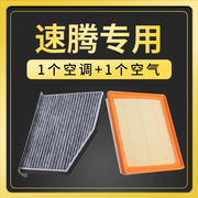 适配大众速腾空调滤芯空气滤清器，原厂15升级17空滤19格06-23款21