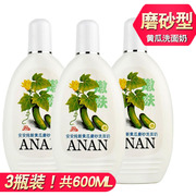 3瓶装 安安黄瓜磨砂洗面奶200g洁面乳男女用深层清洁老国货洁面膏