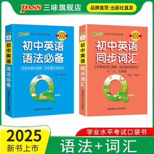 Qbook口袋书初中英语语法必备小册子语法大全七八九年级速查速记手册初一二三中考备考复习资料通用工具书pass绿卡图书Q-book