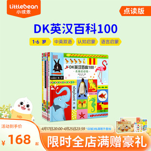 小彼恩点读书dk英汉百科1005册1-6岁幼儿认知百科全书艺术启蒙早教，认知绘本双语启蒙科普常识毛毛虫点读笔配套书