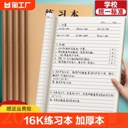 16k练习本b5牛皮纸作业本初中生小学生专用加厚本子横格习题通用数学本英语文本作文簿练习薄英文书写