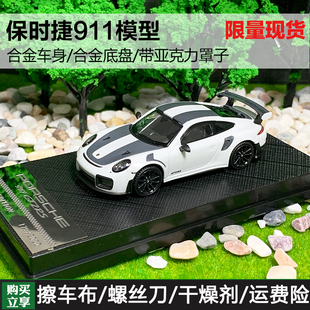 原厂1 64保时捷911 GT2 RS跑车仿真合金静态汽车模型摆件限量收藏