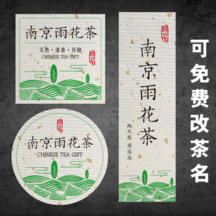 南京雨花茶标签贴纸，茶叶不干胶礼盒包装盒，袋子封口贴封签封条贴标