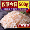 讨海船新鲜虾皮商用非特级无盐补钙小虾米干货，虾仁海米非即食海鲜