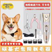 柯基犬专用狗狗推子，剃毛器宠物店电推剪理发器，脚毛修毛剃狗毛神器