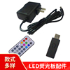 led荧光板发光黑板用的电源线遥控器转换器电池盒，控制器荧光板专用配件