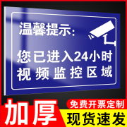 监控警示牌标识牌贴纸您已进入24小时视频，电子监控覆盖区域内有监控温馨提示指示牌墙贴安全警示警告标牌3c