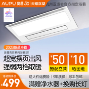 奥普浴霸照明S11排气扇一体风暖集成吊顶卫生间浴室取暖智能S368