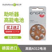 买1送1海之声老人助听器专用德国A/S/P312进口电池耳背式