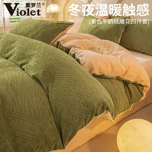 紫罗兰素色简约牛奶绒雕花四件套，冬季加厚床单被套床品保暖四件套