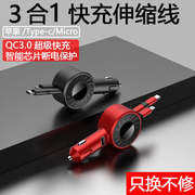 车载伸缩线快充数据线QC3.0快充汽车点烟器充电器线一拖三3合1多功能头闪充适用于华为苹果安卓type-c充电线