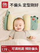婴儿定型枕头新生儿宝宝矫纠正防偏头型0到6个月以上-1岁四季通用