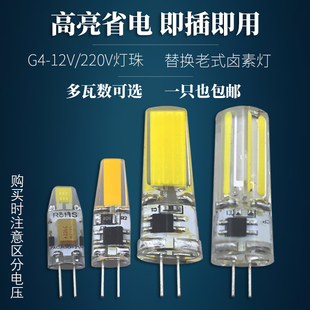 g4cobled灯珠ac12v220v插泡吊灯，节能灯泡卤素灯水晶灯吊灯照明