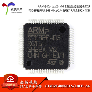 stm32f405rgt6lqfp-64armcortex-m432位微控制器，mcu