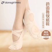 丹诗戈芭蕾舞鞋练功软底跳舞鞋，专用全棉儿童女，中国女童舞蹈鞋专业