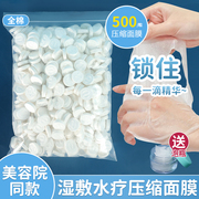 500粒纯棉压缩面膜，纸扣美容院专用水疗湿敷一次性蚕丝超薄干