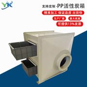PP活性炭吸附箱 废气处理箱环 保设备活性炭过滤器工业废气净化器