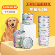 宠物罐头狗狗零食小型犬罐头，主食宠物奖励零食湿粮170狗罐头