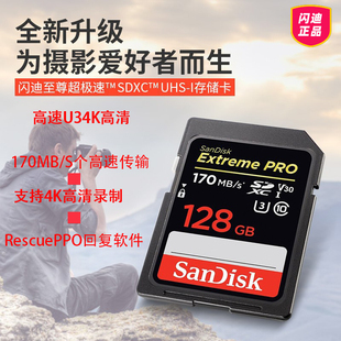 sandisk闪迪128gsd存储卡u3c10v304k高清至尊超极速版读170ms内存卡相机储存卡